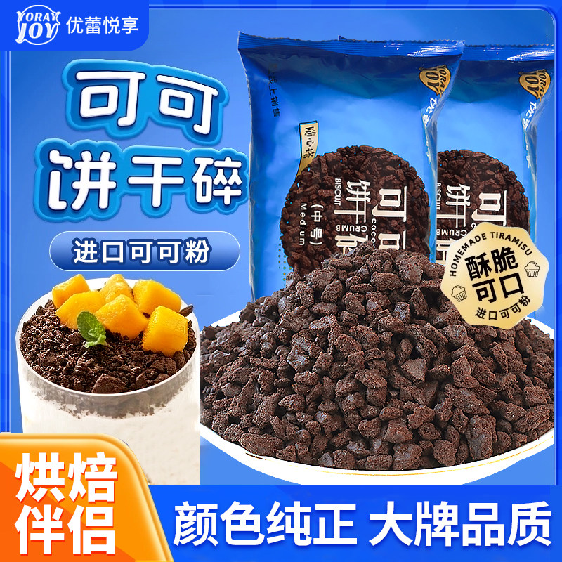 优蕾悦享可饼干碎蛋糕夹心