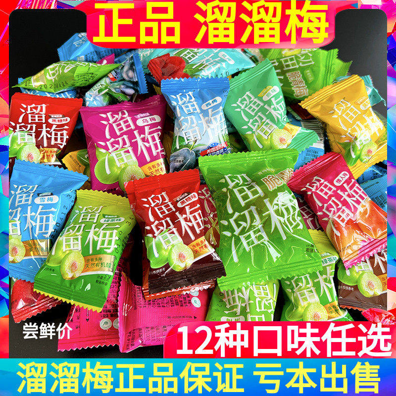 溜梅散装500g多口味青零食