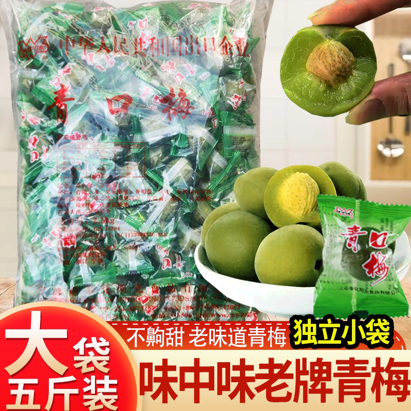味中爽口梅腌制脆清子青果