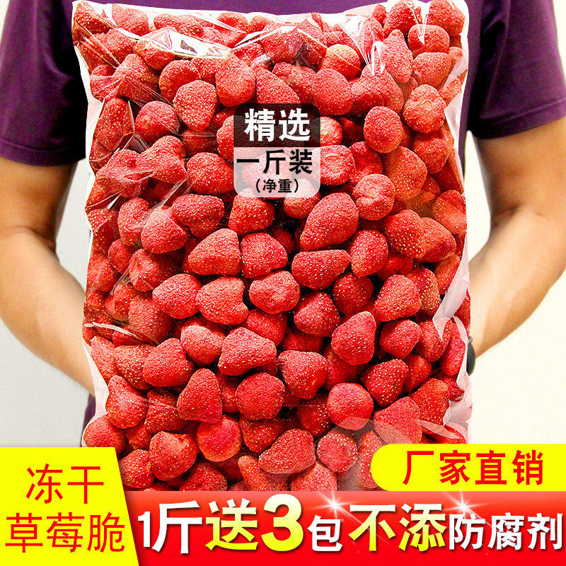 冻干草莓脆500g水果大包装
