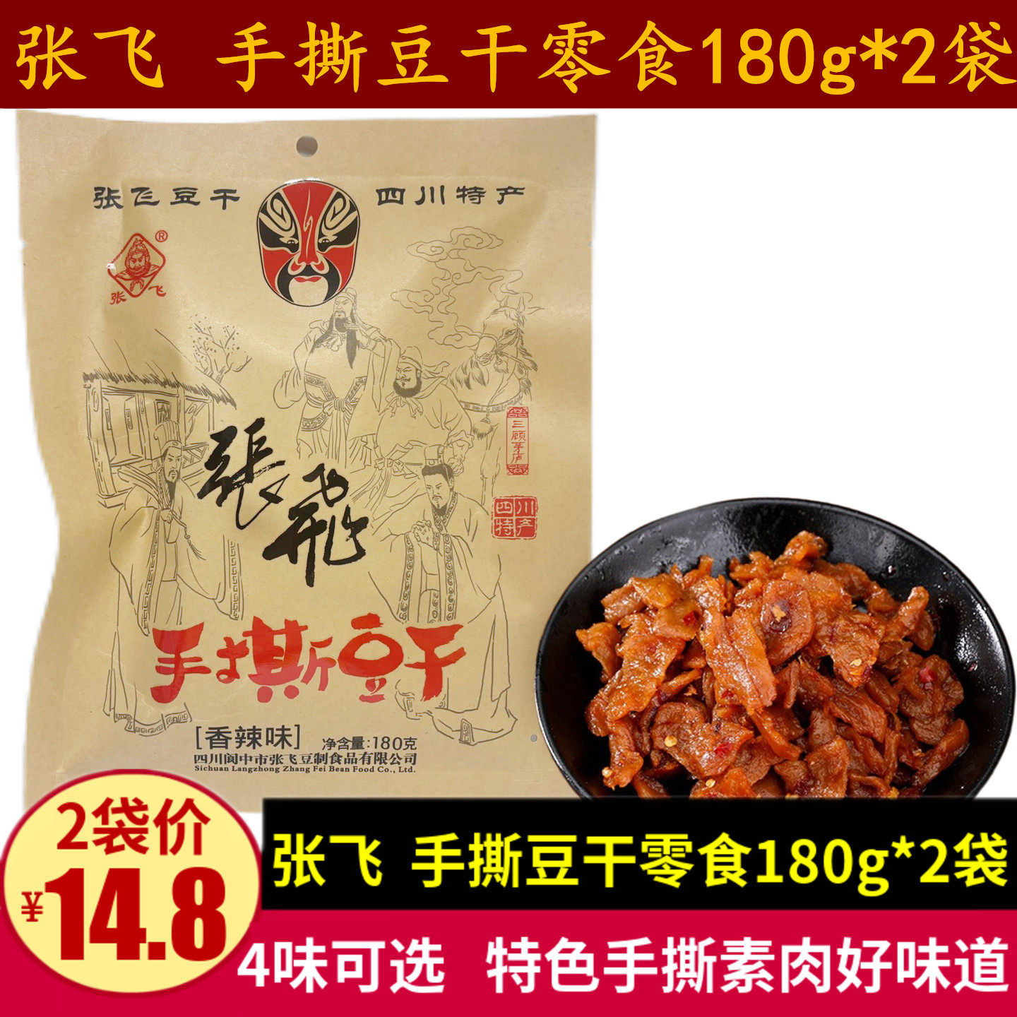 张飞手撕豆干180g四川特产