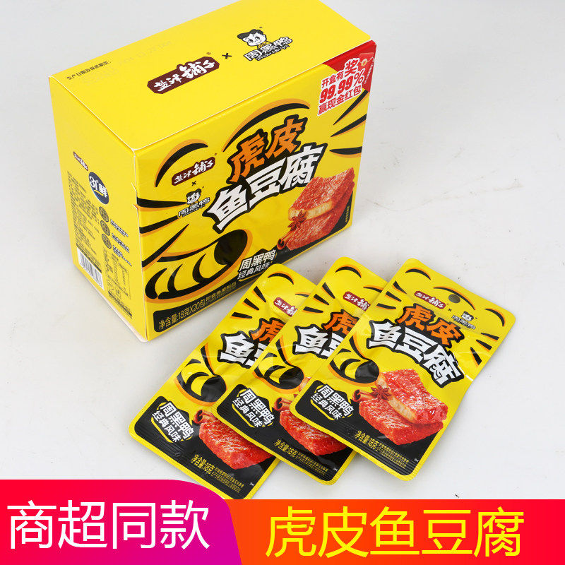 盐津铺子虎皮鱼豆腐18g 周黑鸭经典风味甜辣即食鱼肉零食解馋小吃