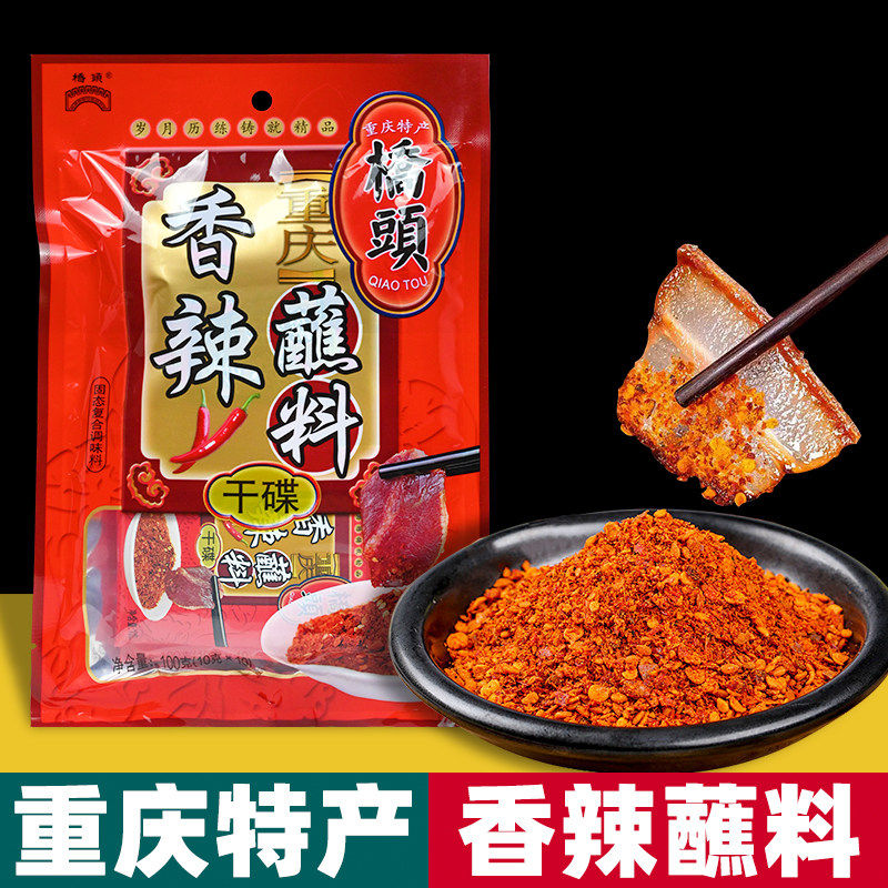 重庆特产香辣蘸料100g独