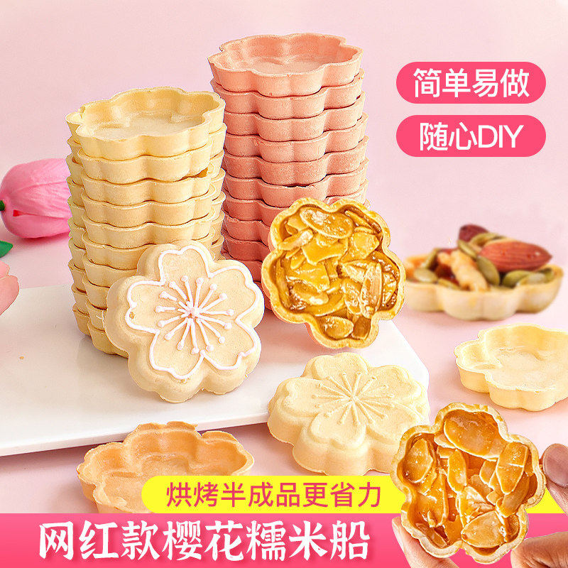 糯米船半成品甜点可味法式