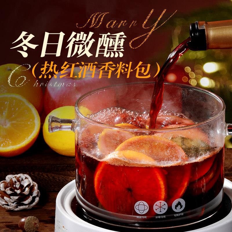 热红酒料圣诞橙香莓果煮红酒原料香料包肉桂棒八角丁香叶香料组合
