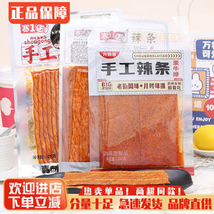 赛一手工辣条网红大片老式
