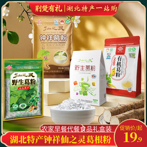 湖北特产钟祥仙之灵有机野