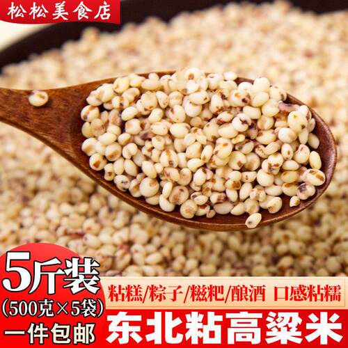 东北粘高粱米糯高粱米农家自种粗粮五谷杂粮粽子酿酒粘糕红高粱米