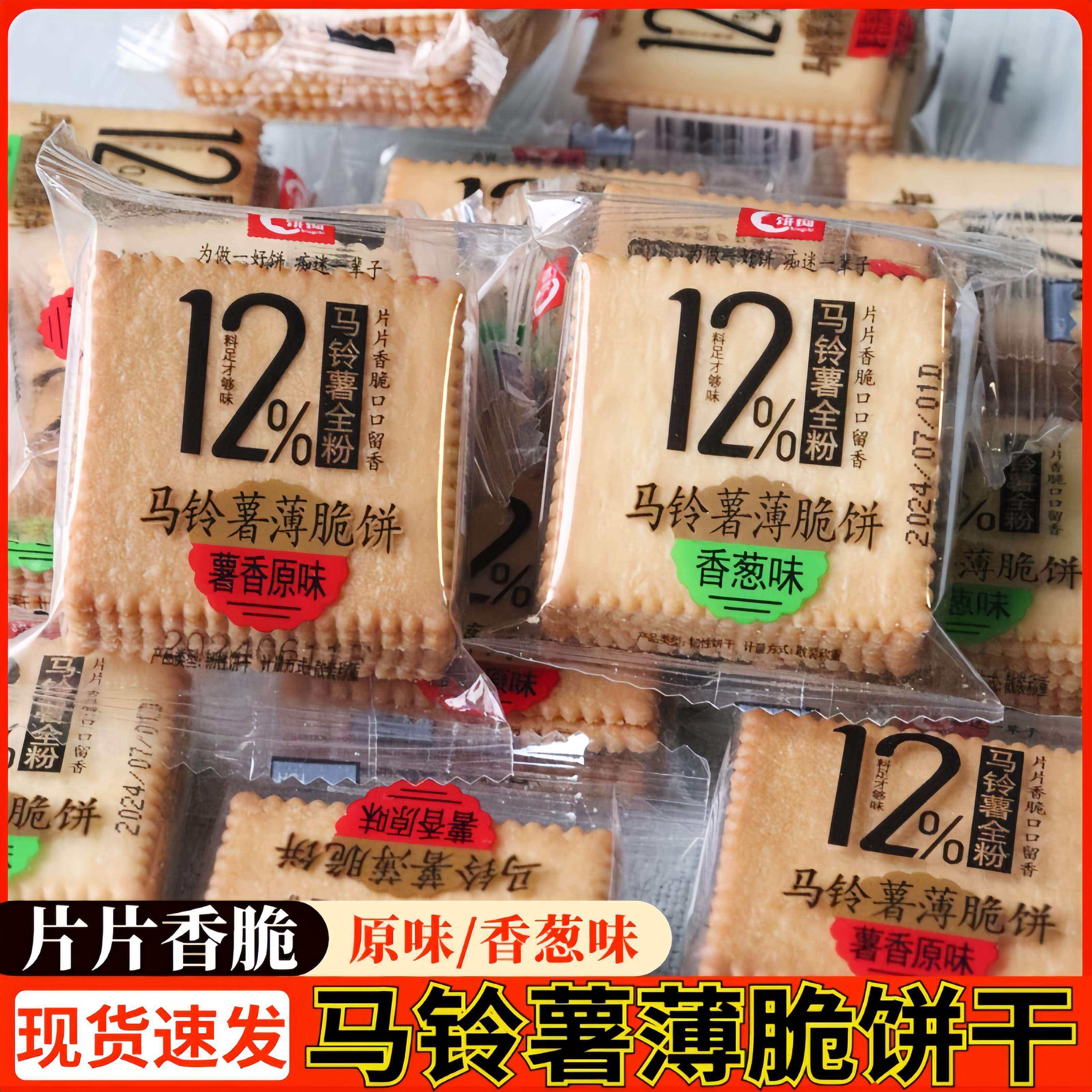 饼痴马铃薯薄脆饼干香葱味咸蛋黄原味酥脆超薄散装零食迷你小薄饼
