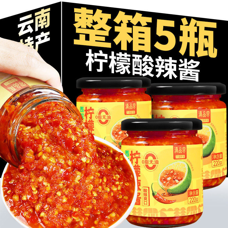 云南西双版纳柠檬辣椒酱傣