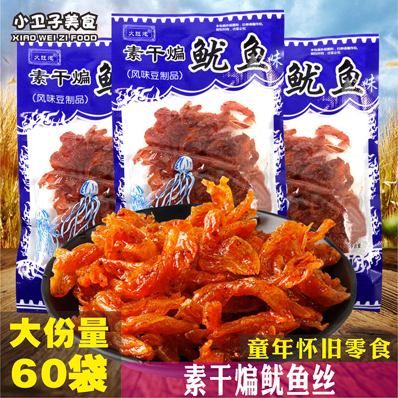 火旺炮素干煸鱿鱼丝味辣条