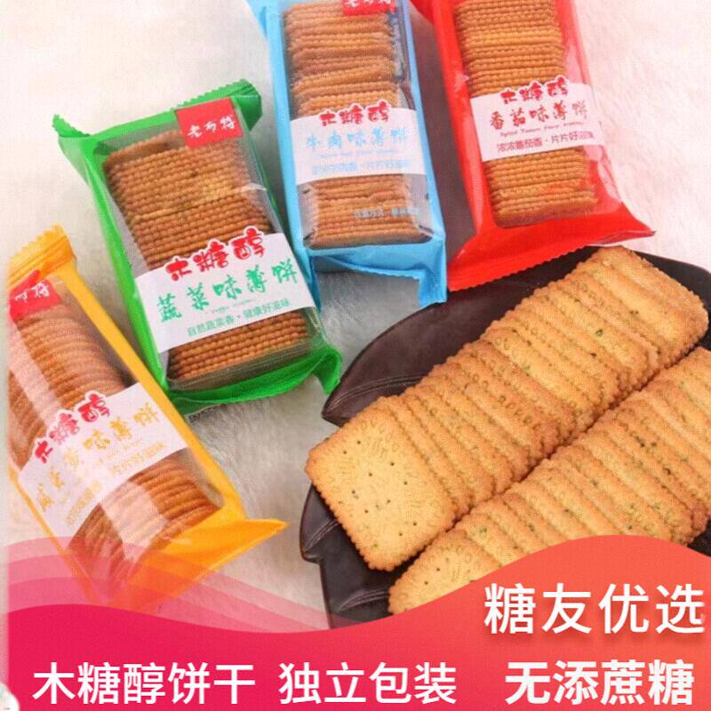 老布特木糖醇咸蛋黄味蔬菜味薄饼干糖尿人孕妇零食休闲无糖精散装