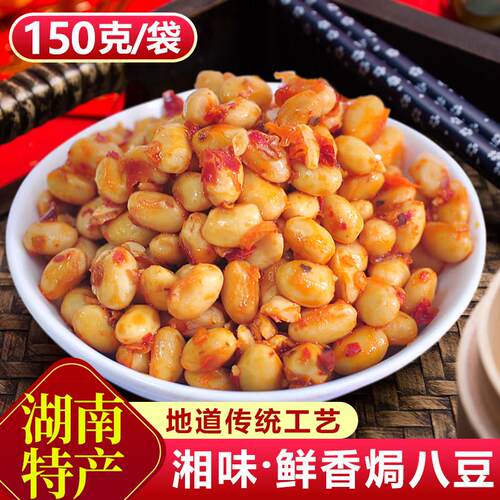 湘潭腊八豆2袋 湖南特产 下饭菜原味豆酱农家自制 香辣焗八豆
