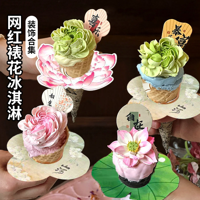 网红国风冰淇淋防滴纸托簪