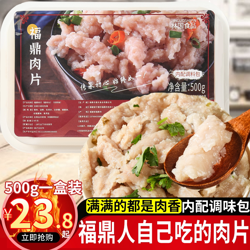 福建特产正宗鼎肉片速食小