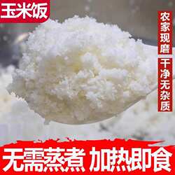 贵州包谷饭毕节特产高山包饭粗粮本地白苞谷面白棒子蒸熟的玉米饭