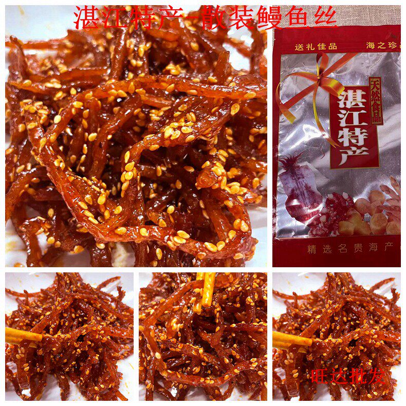 湛江特产香辣鳗鱼丝散装