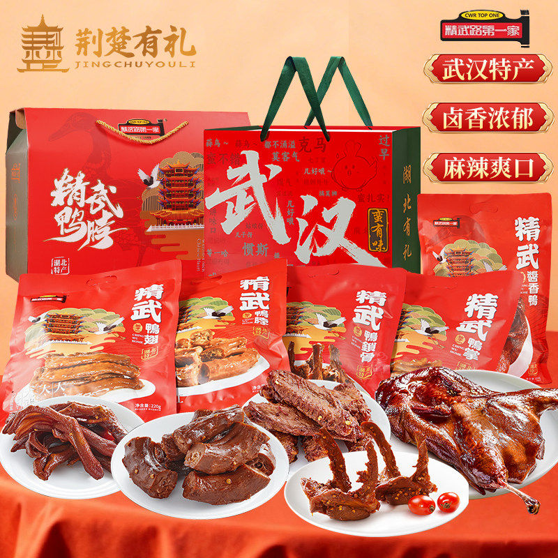 湖北武汉特产精路第一家鸭