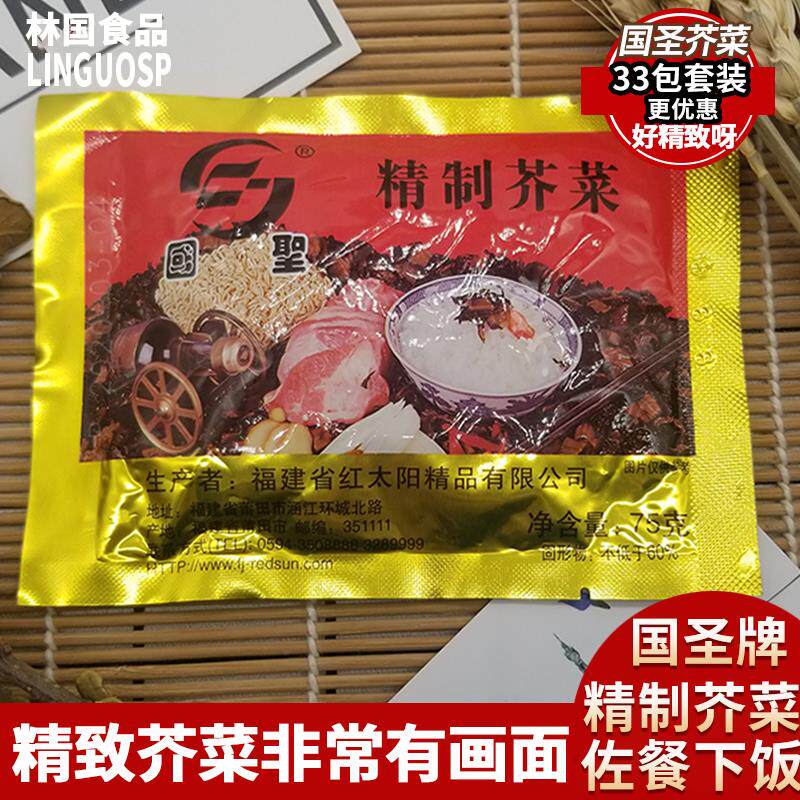 国圣精制芥菜莆田精致酱菜休闲小菜配饭早餐下饭菜75g配粥好吃