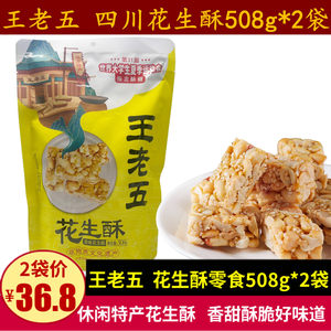 王老五花生酥508g四川特产