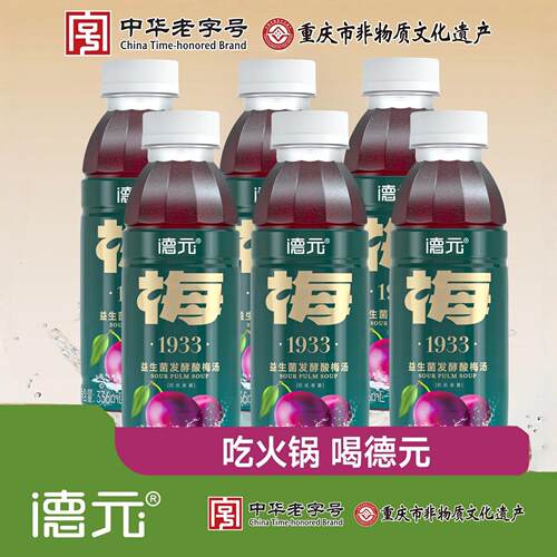德元益生菌发酵酸梅汤草本植萃饮品重庆老字号中华老字号非遗特产
