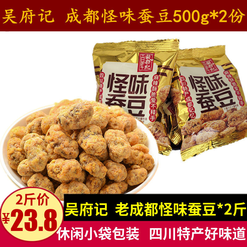 吴府记怪味蚕豆500g四川特