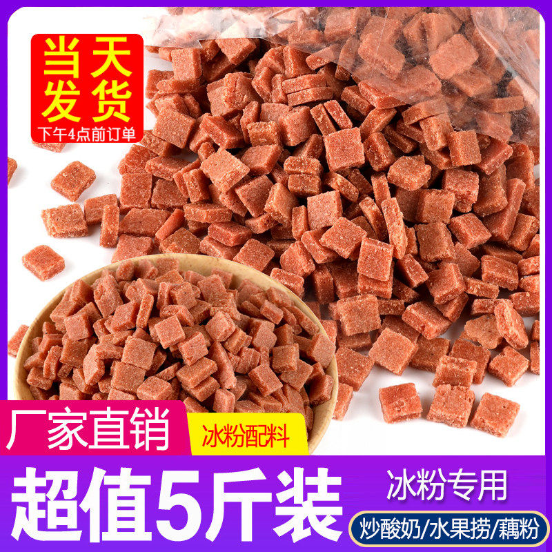 山楂碎冰粉专用配料组合商用水果捞原料散装藕粉山楂片碎粒丁5斤