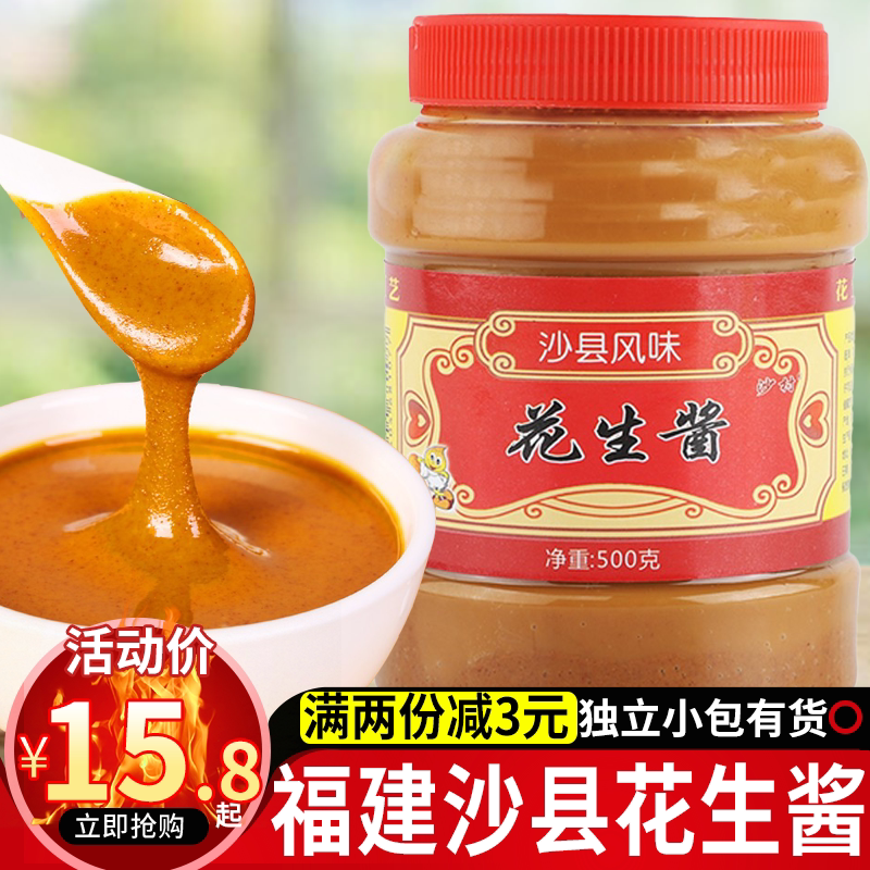 福建沙县小吃花生酱500g拌
