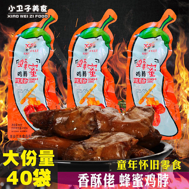 香酥佬蜂蜜鸡脖80后童年儿