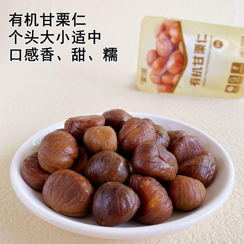 吉栗圆栗源有机甘栗仁500g即食炒板栗河北特产熟食栗子休闲小零食