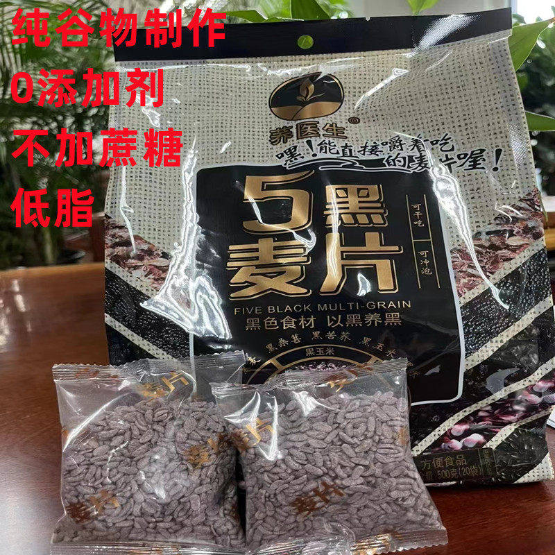 荞医生五黑麦片谷物低脂即