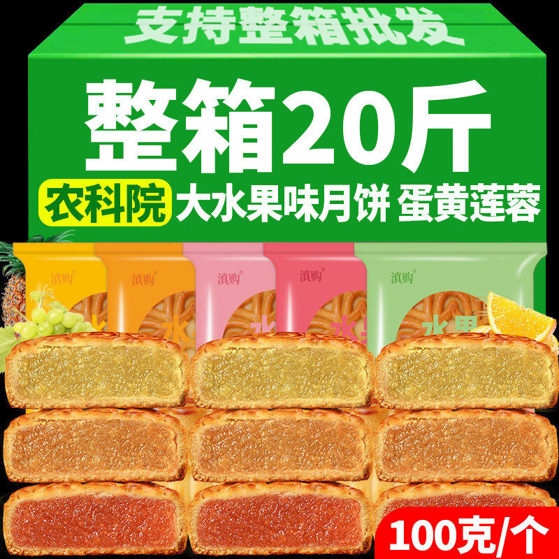 农科院水果味大月饼100克
