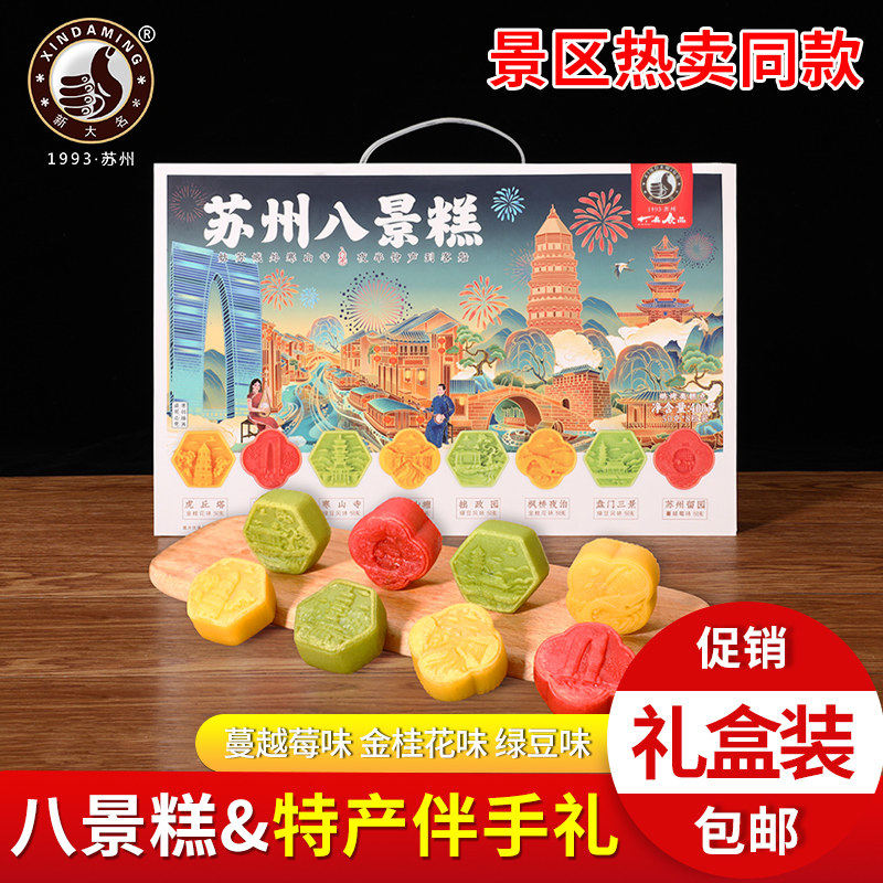 苏州特产大名食品传统糕点
