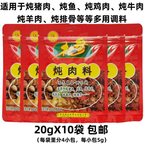杞参炖肉料20g家用卤肉料包炖排骨料炖牛羊肉调料包炖猪肉料包邮