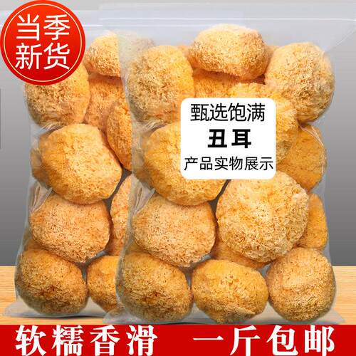 新货出胶银耳干货特级野生500g古田丑耳雪耳白木耳特级软糯莲子羹
