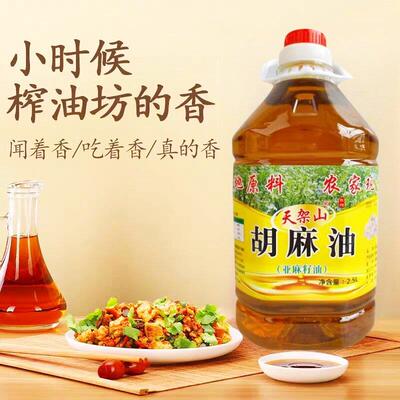 甘肃胡麻油官方旗舰店 会宁胡麻油食用油正品亚麻籽油 月子油5L