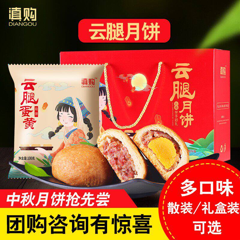 中秋月饼礼盒装送宣威火腿