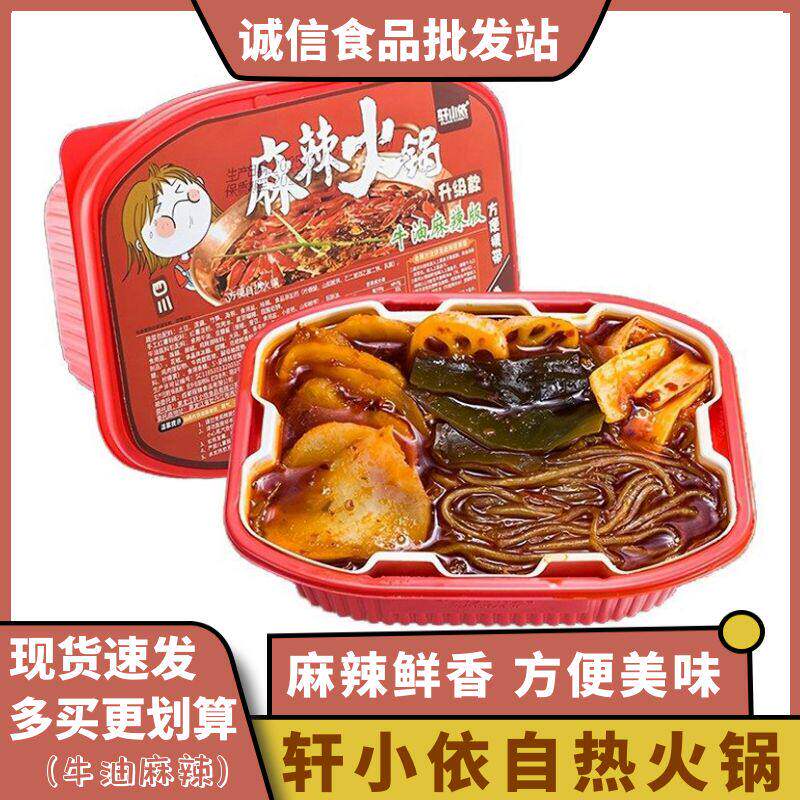 轩小依自热火锅煮四川风味