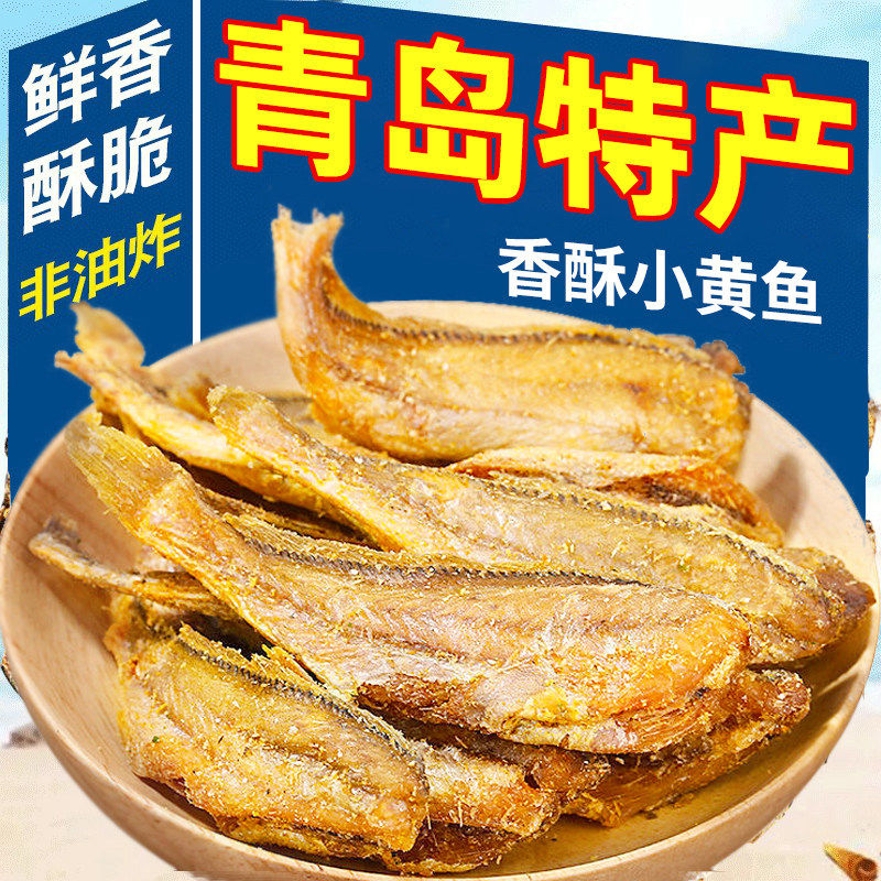 青岛特产黄鱼酥即食小香辣