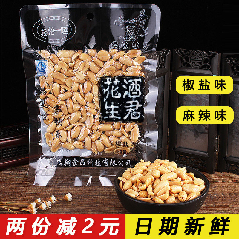 酒鬼花生椒盐味独立包装麻