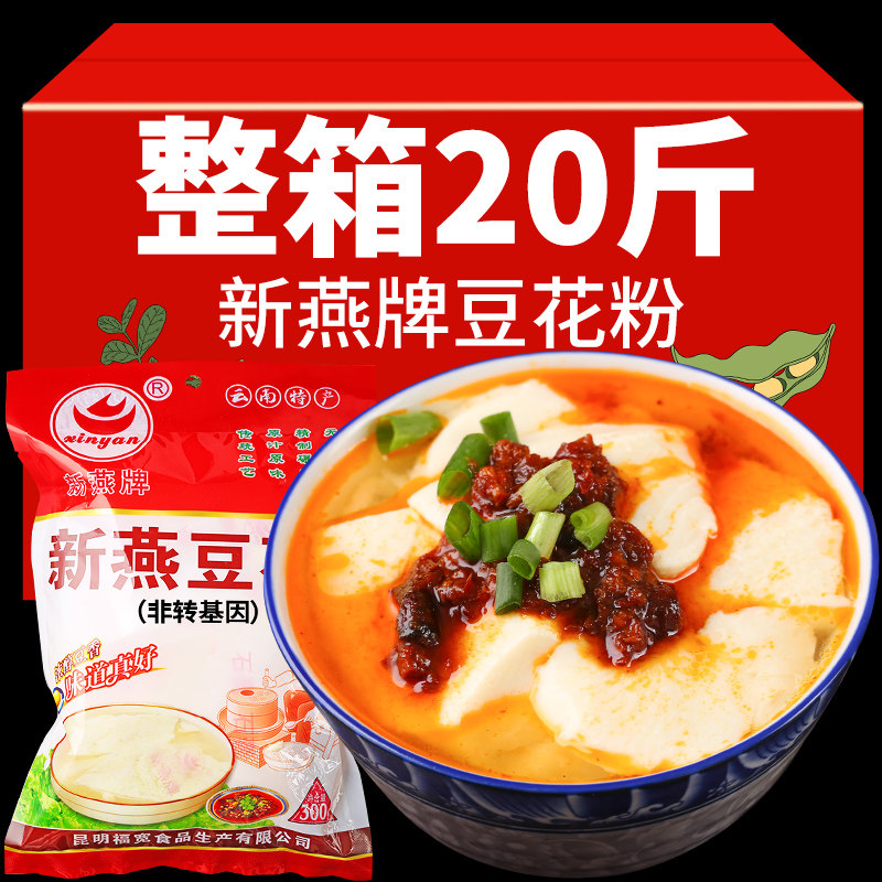 20斤新燕牌豆花粉自制腐脑