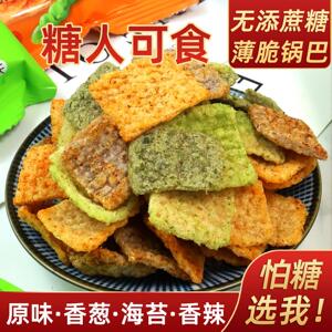 忌糖怕锅巴豌豆薄脆片黑米