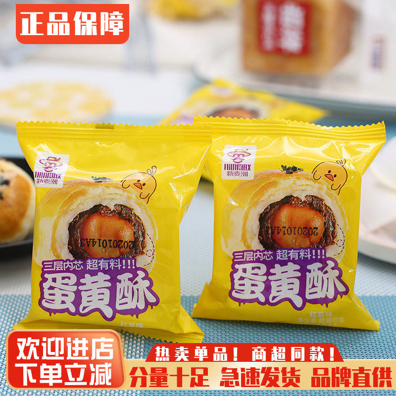 新麦潮蛋黄酥红豆味雪媚娘