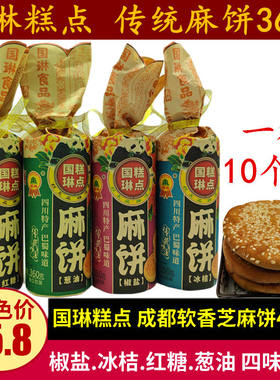 国琳麻饼360g四川特产椒盐