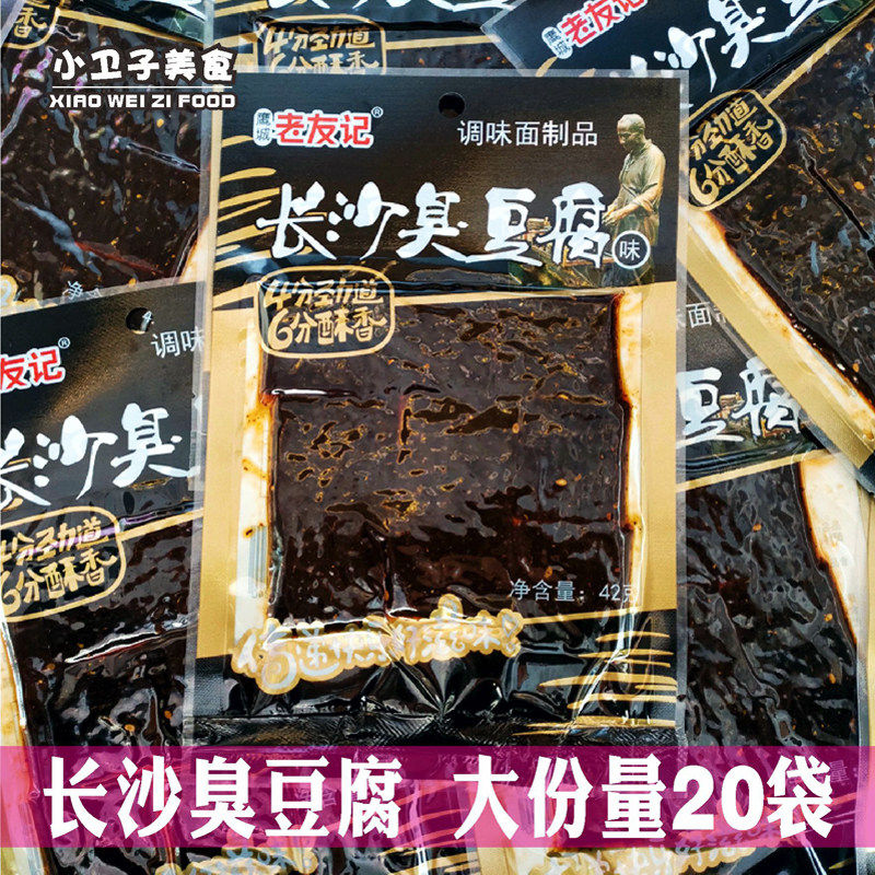 老友记长沙臭豆腐味辣条片
