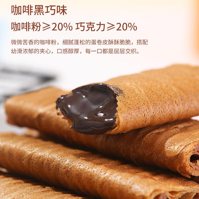 煌记咖啡黑巧轻脆蛋卷咸蛋黄轻脆蛋卷80g盒装酥脆夹心蛋卷零食