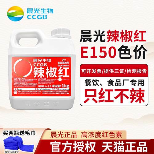 晨光e150高浓度辣椒红色素食用上色调色辣椒红油火锅红油调料商用