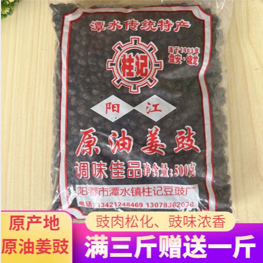 阳江豆豉春潭水柱记原油黑