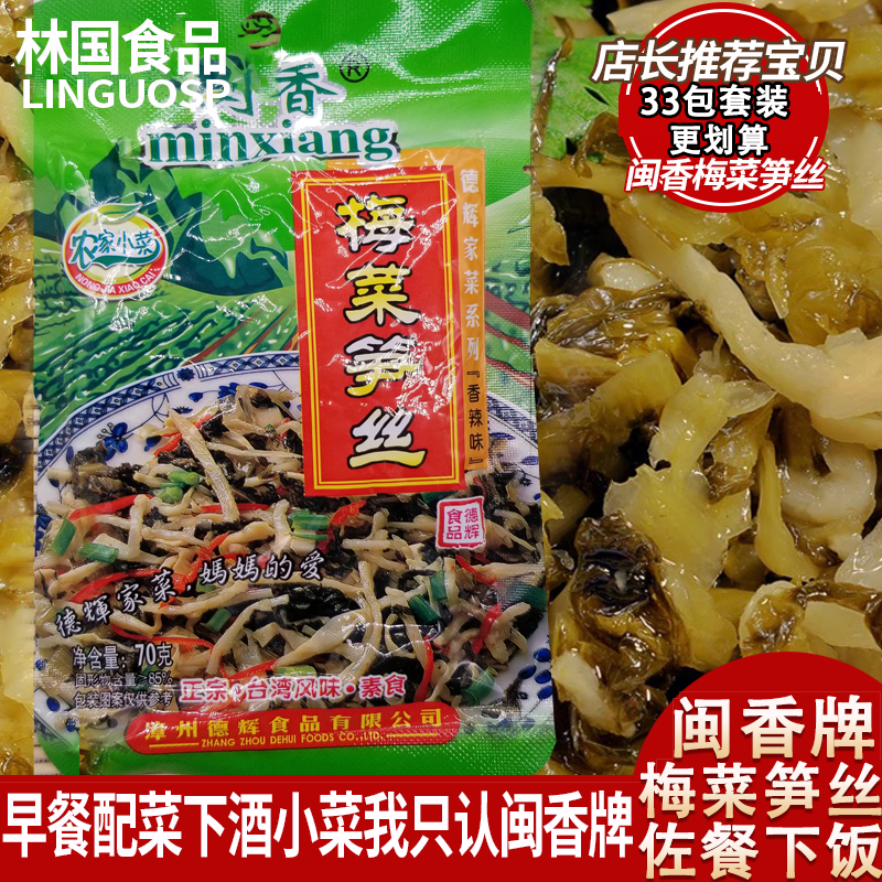 福建特产闽香梅菜笋丝早