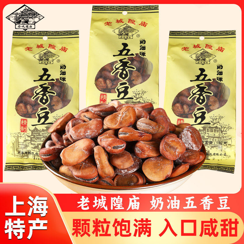 上海老城隍庙特产奶油五香